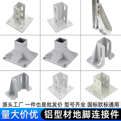4040铝合金铝型材地脚3030/4080/6060/100四方连接件配件底座支架 - 图1