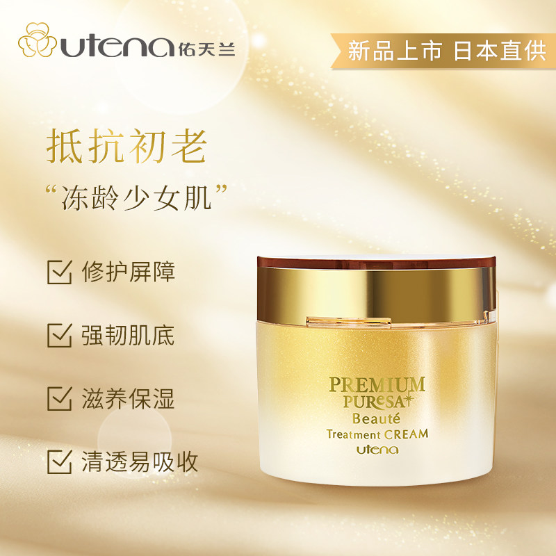 utena /佑天兰耀金高保湿面部面霜 utena佑天兰海外面部护理套装