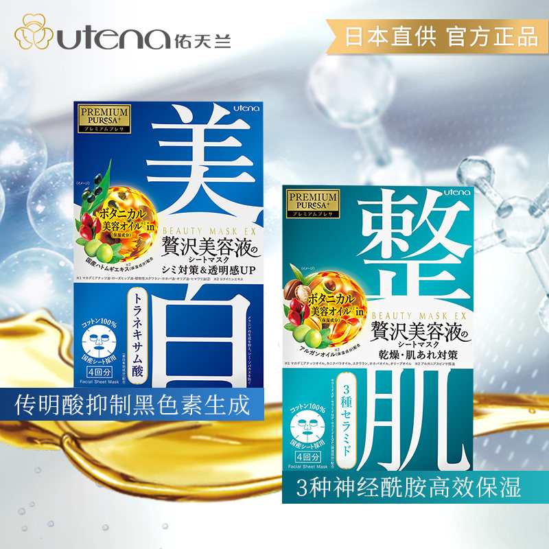  utena佑天兰海外贴片面膜