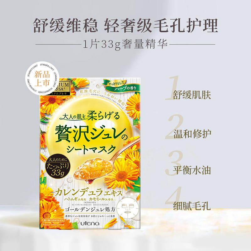 【U先派样】金盏花面膜舒缓镇定肌肤水油平衡保湿精华1片