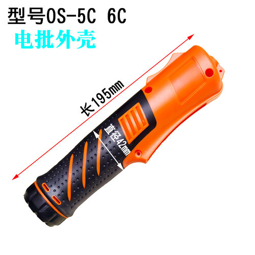 电动螺丝刀外壳 电批壳配件精工3C 4C 6C OS-800 801 802电批壳 - 图0