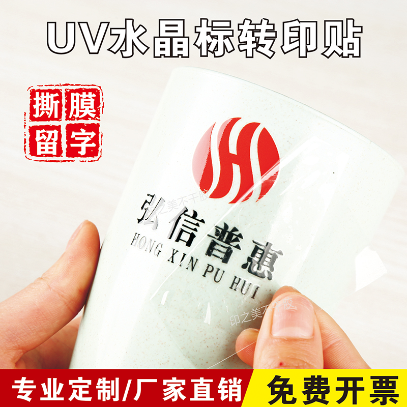 水晶标贴uv转印贴金属字烫金logo贴纸订制防水商标撕膜留字不干胶-图1