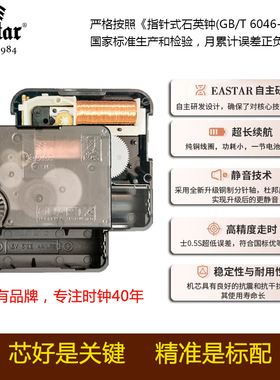 EASTAR东方星复古静音扫秒挂钟