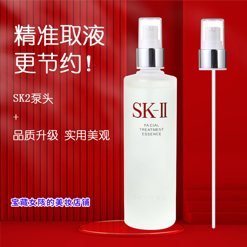 适用于skll神仙水精华按压泵头230ml清莹露爽肤水真空替换原装,淘宝优惠券,粉丝福利购,淘宝优惠卷
