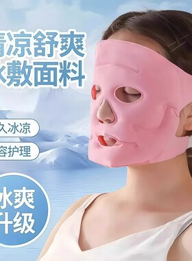 冰敷面罩冷敷袋冰袋敷脸消肿神器面部脸部去水肿面膜贴早晨消水肿