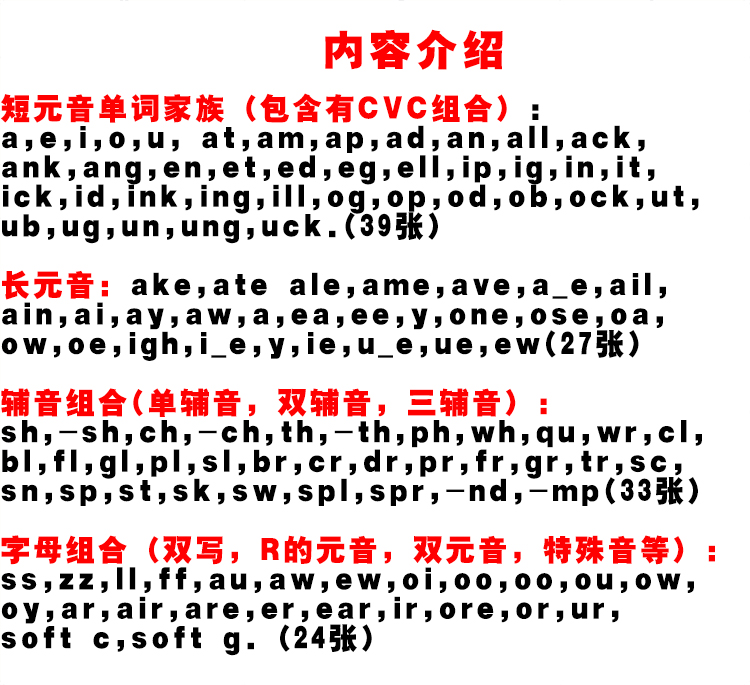 自然拼读英语单词闪卡cvc英文123词根法phonics教具彩色卡片扫码 - 图1