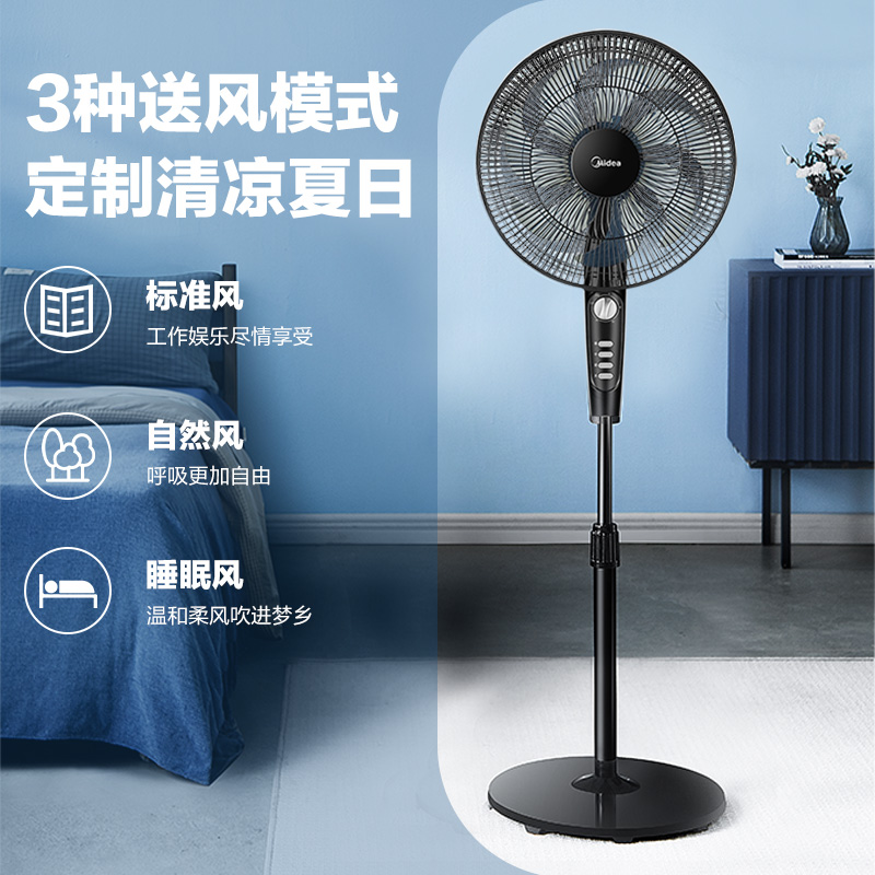 美的家用静音台式立式大风力落地扇 美的生活电器电风扇