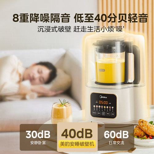 美的破壁机家用小型全自动无渣多功能豆浆机榨汁一体轻音2026新款 - 图0