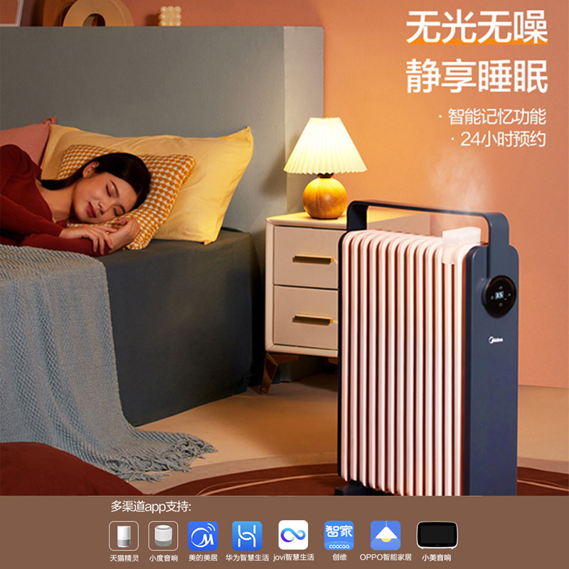 美的智能油汀家用节能速热取暖炉 美的生活电器油汀取暖器