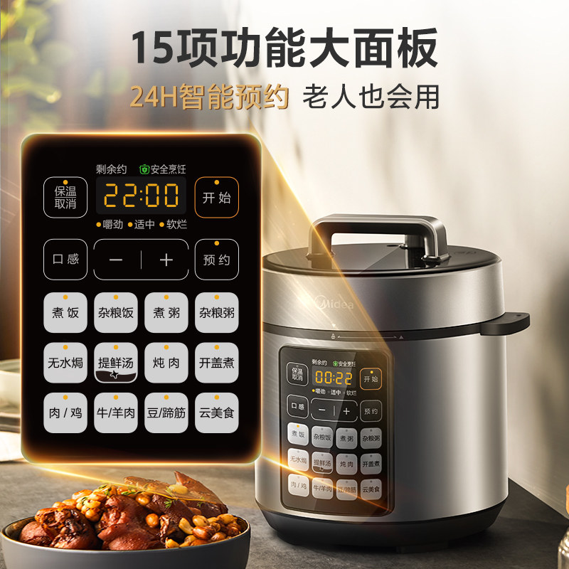美的电家用5l全自动智能汤锅压力锅 美的生活电器电压力锅