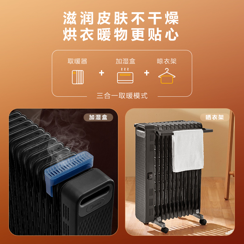 美的取暖器家用油汀暖气省电暖风机电暖气电暖器客厅烘干暖炉油丁