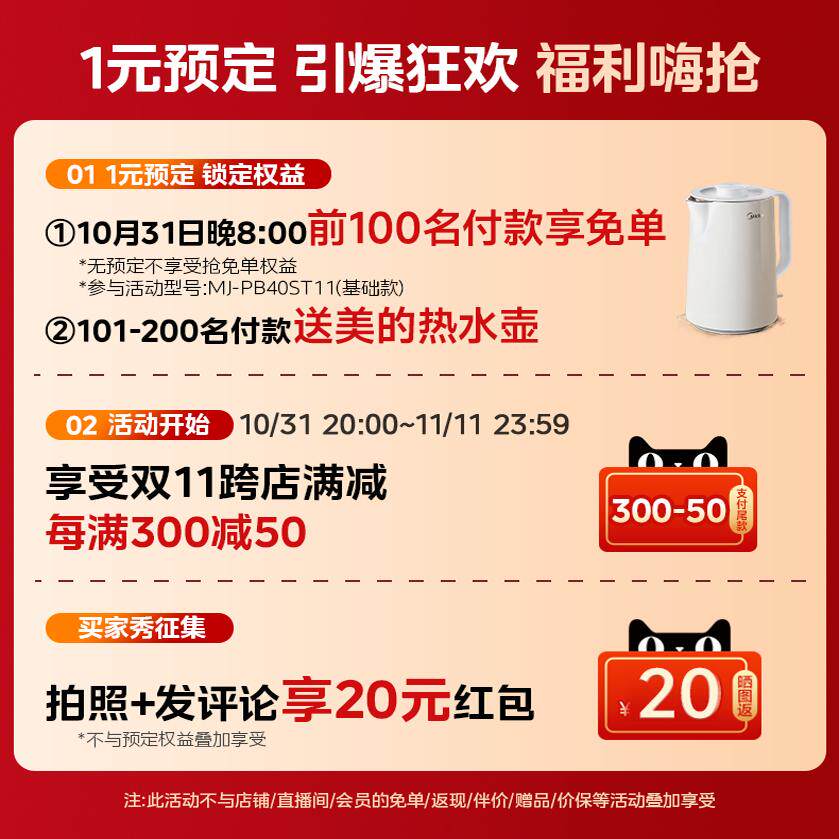 【双11狂欢节】1元预定美的安睡破壁机豆浆机ST11权益 单拍不发货