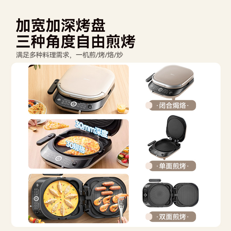 美的电饼铛家用烙饼锅煎饼双面加热加深加大可拆洗新款官方正品