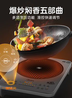 美的电磁炉3500W猛火爆炒3H定时