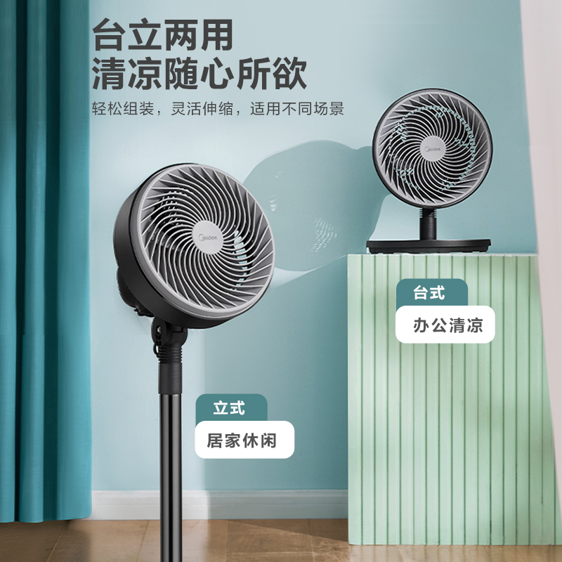 空气循环扇家用节能摇头立式大风力电风扇宿舍台式两用落地扇 美 空气循环扇家用节能摇头立式大风力电风扇宿舍台式两用落地扇 美