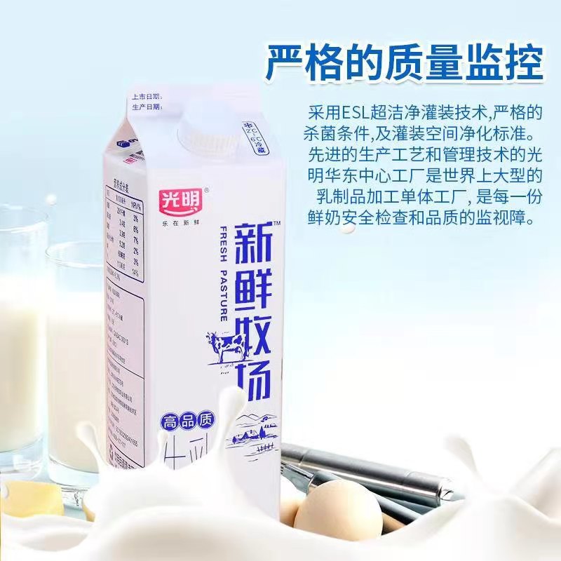 光明牛奶鲜牛奶新鲜牧场纯牛奶950ml高品质早餐鲜活牛乳儿童营养 - 图2