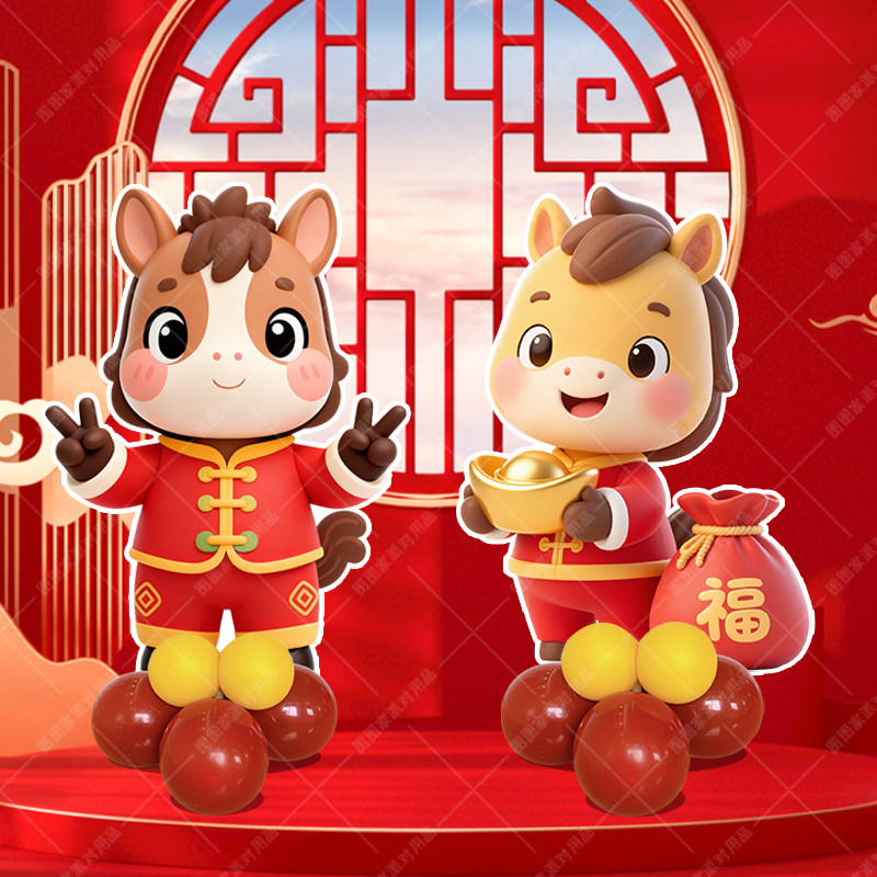 2026马年过新年春节迎宾牌气球立柱路引商场店铺门口氛围装饰布置,淘宝优惠券,粉丝福利购,淘宝优惠卷