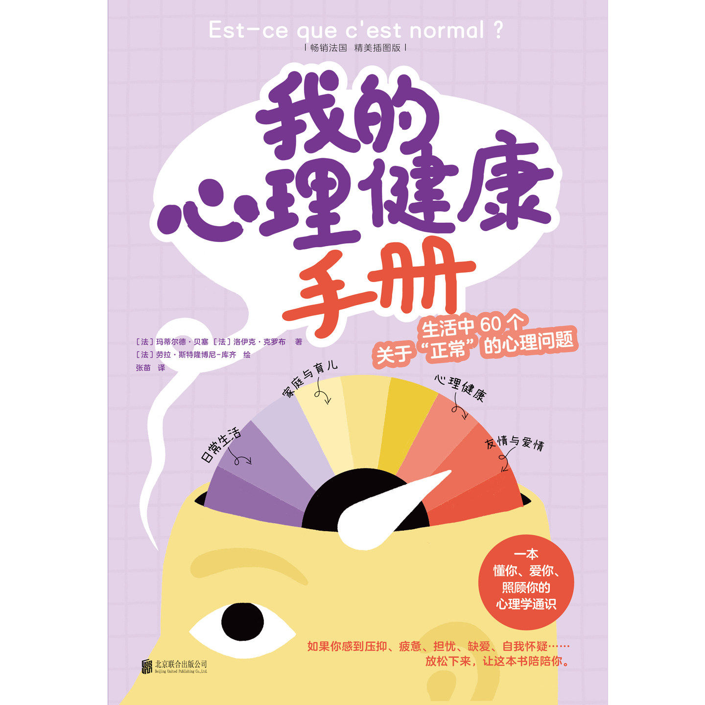 正版包邮 我的心理健康手册:生活中60个关于“正常”的心理问题 缓解焦虑内耗调节心态 读懂内心摆脱负面情绪 青少年成人心理指南
