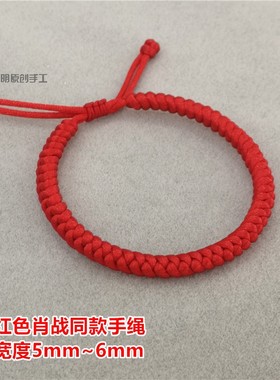 肖战红色金刚结定制你的名字手绳