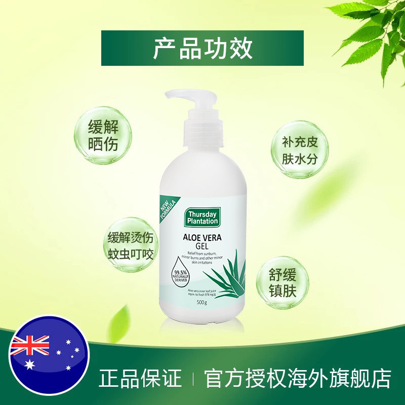 thursday plantation芦荟缓解凝胶 ThursdayPlantation海外乳液/面霜
