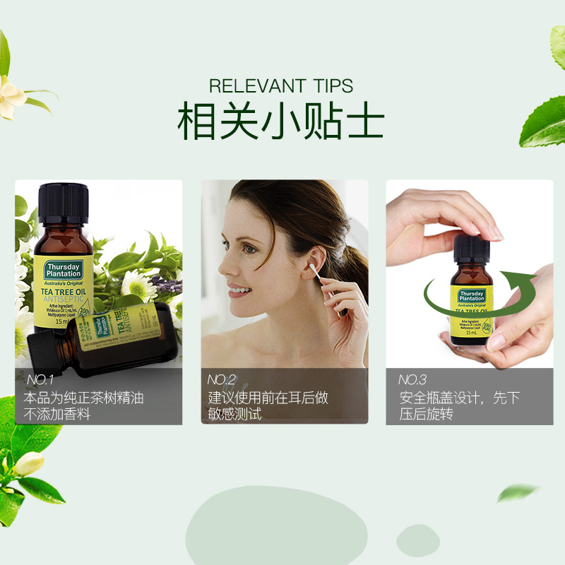 星期四农庄澳洲茶树15ml淡化痘印 ThursdayPlantation海外单方精油