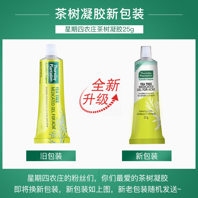 星期四农庄澳洲茶树祛痘凝胶明星 ThursdayPlantation海外乳液/面霜