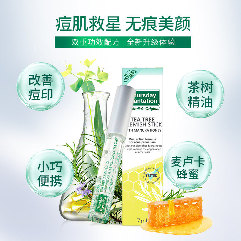 星期四农庄去痘疤无痕7ml魔术棒 ThursdayPlantation海外液态精华