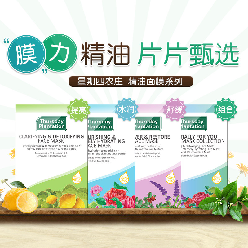  ThursdayPlantation海外面部护理套装