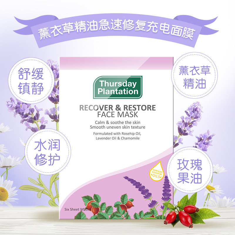 ThursdayPlantation海外面部护理套装