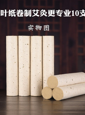 4cm加粗艾条艾柱家用纯艾正品雷火灸五年陈非无烟大艾灸条艾叶纸