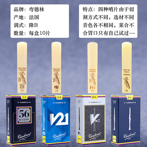 法国弯德林单簧管哨片Vandoren黑管哨片降B调2.5号3.0号初学蓝盒 - 图0