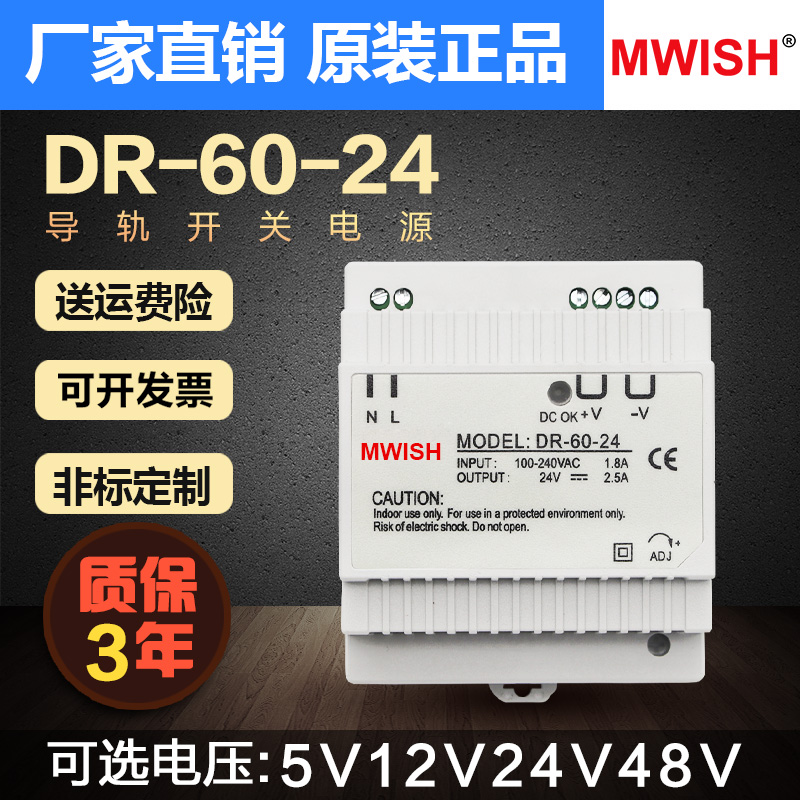 明纬DR-60W-24V2.5A导轨开关电源12v5A工业卡轨式变压器220v转5伏