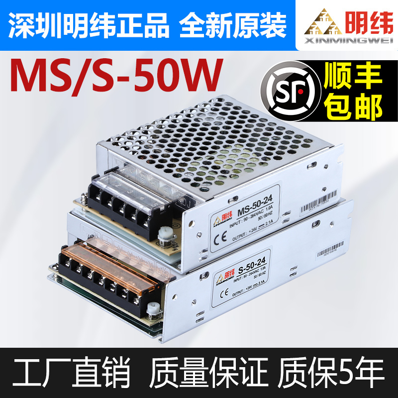 深圳明纬MS/S/LRS-50W75W100-12v 24v开关电源220转5v直流DC48伏