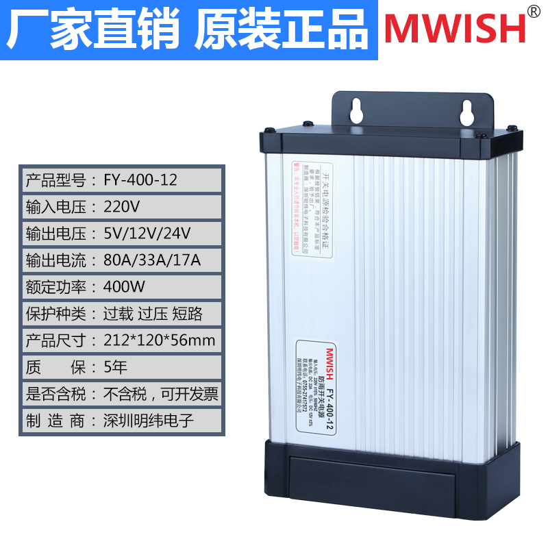 明纬FY-400-12V33A户外发光字防雨开关电源24V招牌灯防水变压器5V - 图0