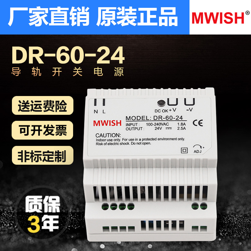 明纬DR-60W-24V2.5A导轨开关电源12v5A工业卡轨式变压器220v转5伏 - 图1