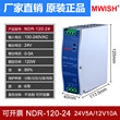 明伟NDR-120W240/480-24V10A导轨开关电源220V转12v变压器卡轨EDR