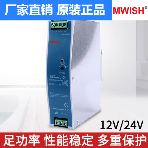 明伟导轨NDR-75-24v直流12v6.5A3.5A开关电源卡轨式变压器W工业DR - 图0