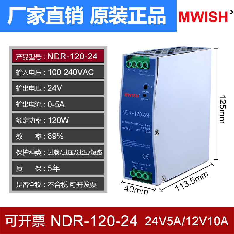 明纬NDR-120W240/480-24V10A导轨开关电源220V转12v变压器卡轨EDR - 图0