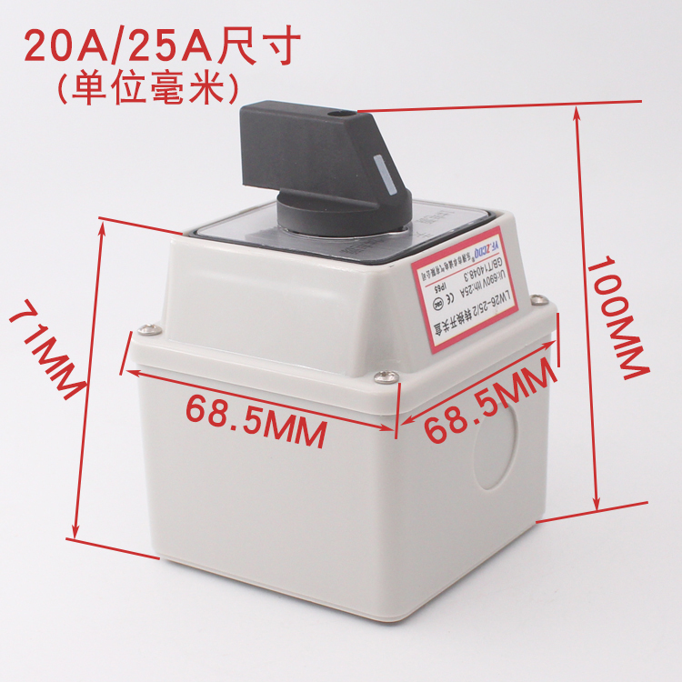 LW26-20A电瓶车两组双电源切换双掷32A带防水底盒63A万能转换开关