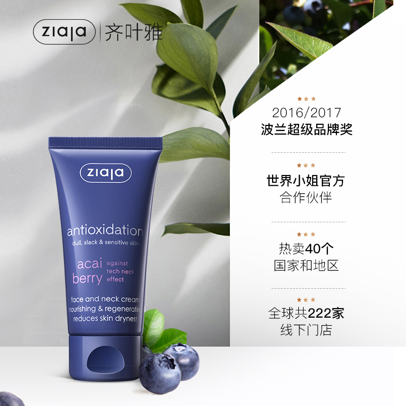 ziaja /齐叶雅阿萨伊颈纹霜美颈霜 ziaja海外颈霜