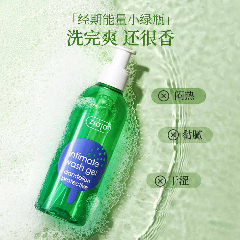 ziaja齐叶雅蒲公英私处洗护液私密护理液女性日常抑菌私部清洗液
