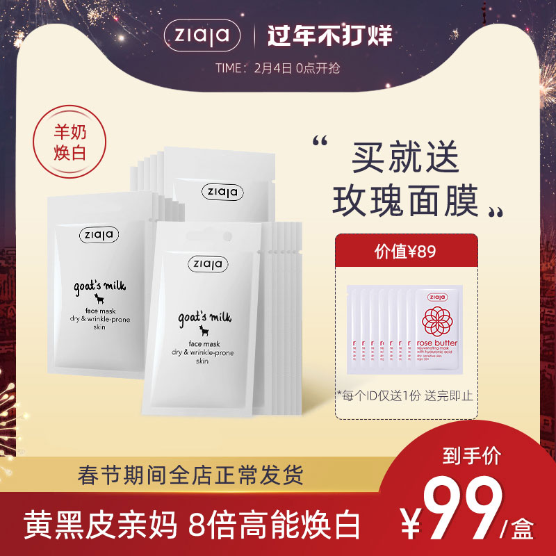 ZIAJA齐叶雅 山羊奶面膜盒装20片 涂抹式-海淘便利屋