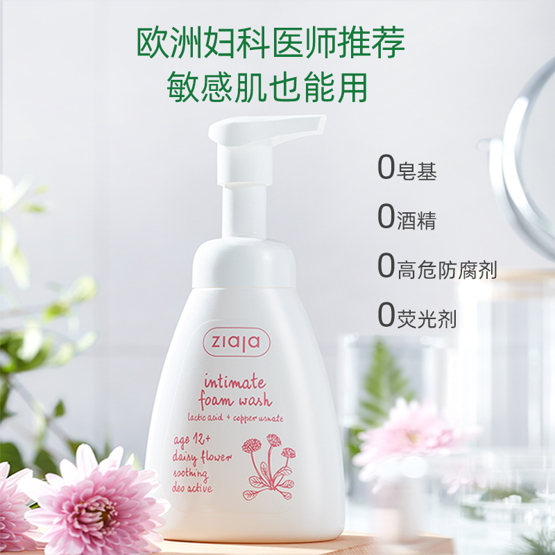 ziaja齐叶雅雏菊私处洗护液抑菌止痒去异味粉嫩去黑女私密护理液