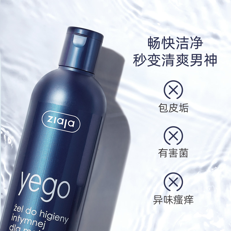 ziaja齐叶雅男士私处私密清洗液 ziaja海外私处洗液