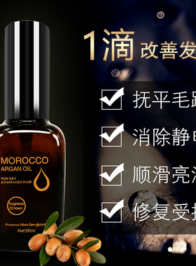 摩洛哥香水头发护发精油卷发修复染烫受损护理毛躁干枯免洗发尾油