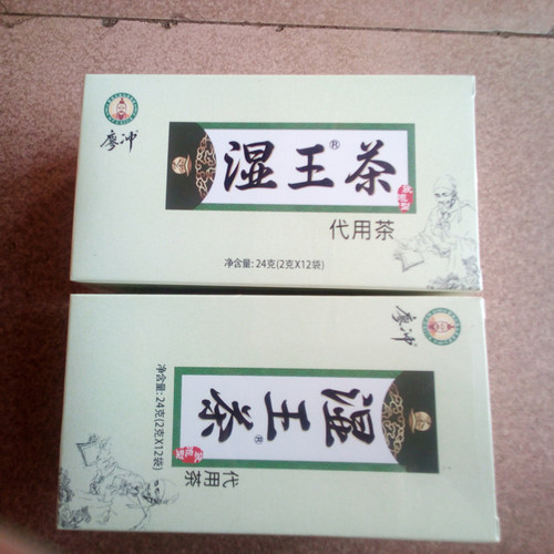 清远特产湿王茶廖冲豪爽湿王茶连州代用茶袋泡凉茶买4盒送1盒 - 图2