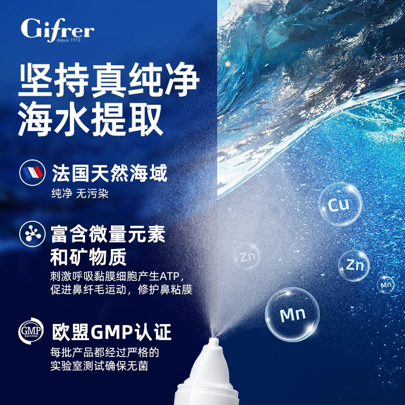 gifrer肌肤蕾海盐水洗鼻器儿童生理性海水鼻喷冲洗鼻腔喷雾剂婴儿
