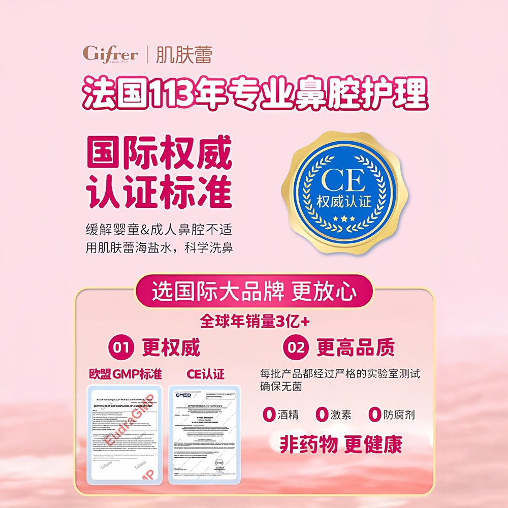 gifrer生理性海盐水婴儿儿童宝宝鼻塞通鼻神器洗鼻水洗鼻盐小支装