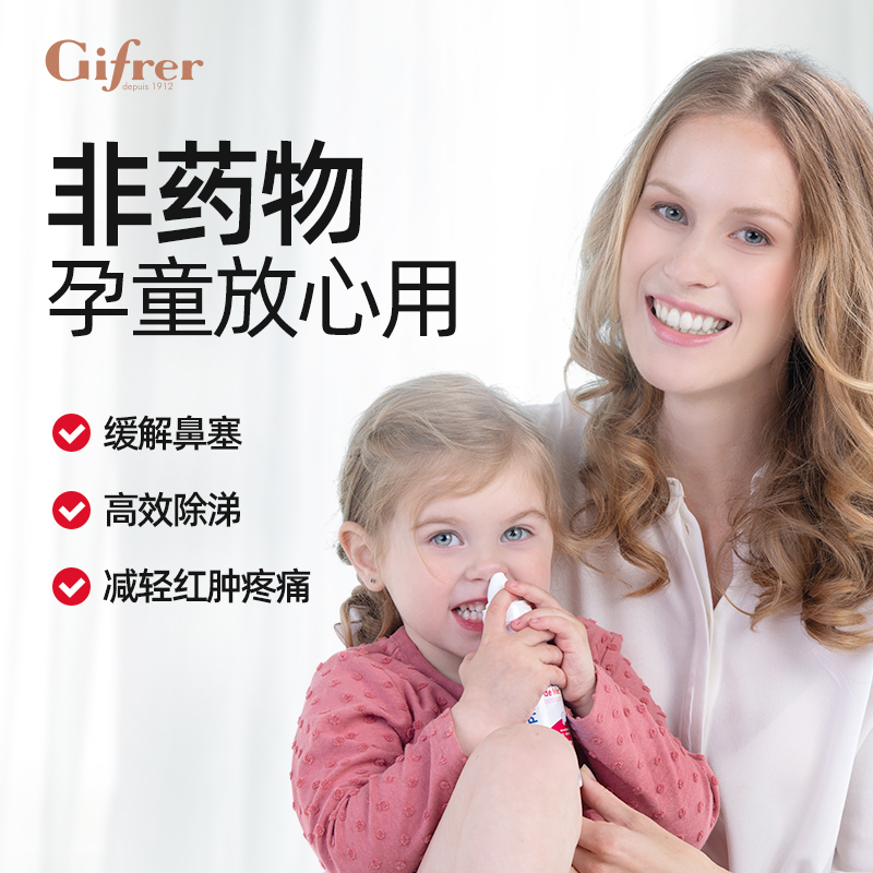 gifrer肌肤蕾2.52%高渗生理海盐水鼻喷洗鼻海水盐水成人鼻腔喷雾-图1