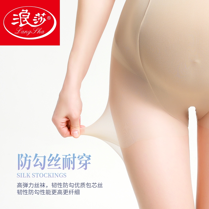 浪莎浪涛专卖店浪莎孕妇丝袜超薄款防勾丝怀孕期连裤袜托腹可调节黑肉色连脚袜子2